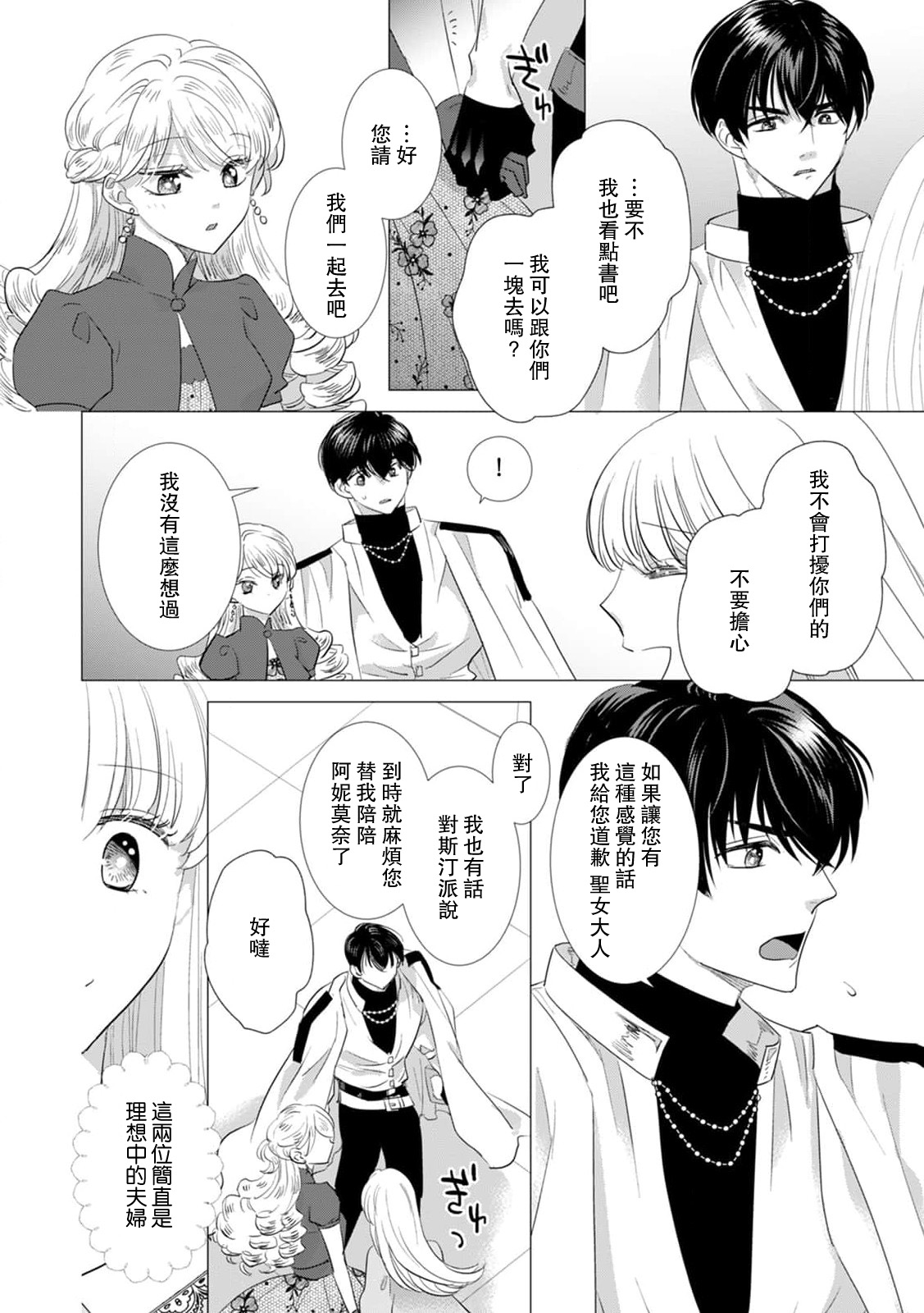 Yoshida Ninn Dakareta Akuyaku Reijou wa, Gekihen Ouji no Dekiai Route ni Totsunyuuchuu 被深拥的反派千金进入反套路王子的强宠攻略线 1-23 Chinese 莉赛特汉化组 - Image 384