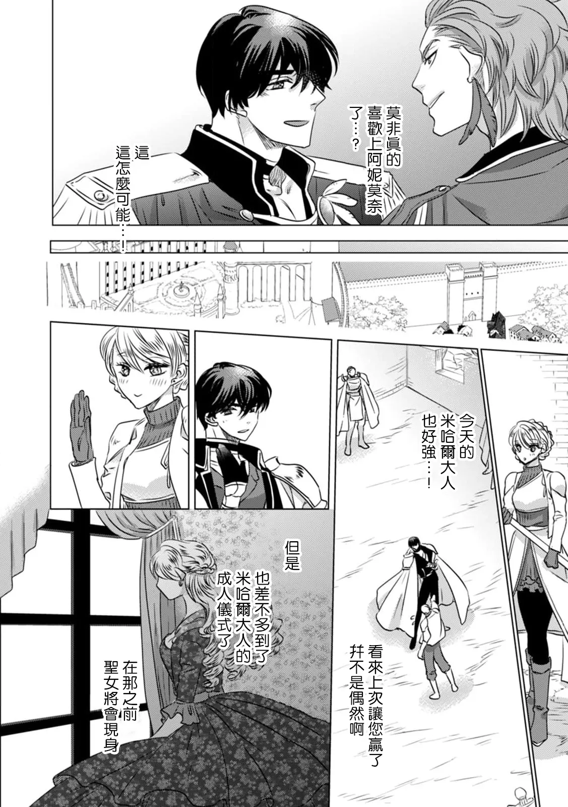 Yoshida Ninn Dakareta Akuyaku Reijou wa, Gekihen Ouji no Dekiai Route ni Totsunyuuchuu 被深拥的反派千金进入反套路王子的强宠攻略线 1-23 Chinese 莉赛特汉化组 - Image 40