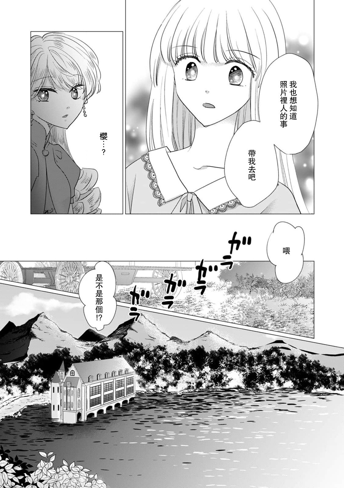 Yoshida Ninn Dakareta Akuyaku Reijou wa, Gekihen Ouji no Dekiai Route ni Totsunyuuchuu 被深拥的反派千金进入反套路王子的强宠攻略线 1-23 Chinese 莉赛特汉化组 - Image 404