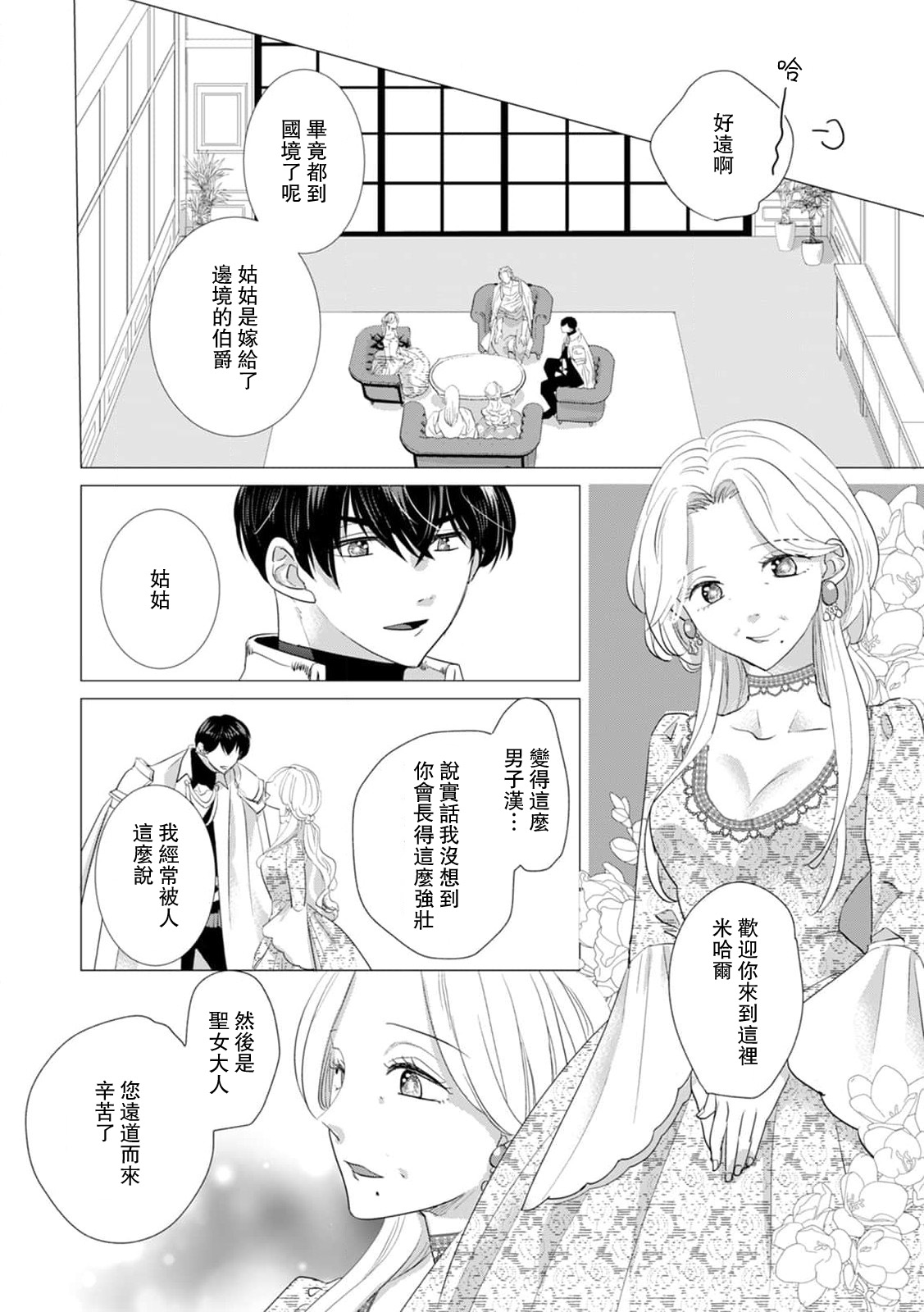 Yoshida Ninn Dakareta Akuyaku Reijou wa, Gekihen Ouji no Dekiai Route ni Totsunyuuchuu 被深拥的反派千金进入反套路王子的强宠攻略线 1-23 Chinese 莉赛特汉化组 - Image 405