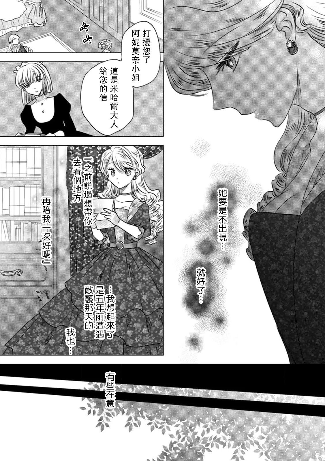 Yoshida Ninn Dakareta Akuyaku Reijou wa, Gekihen Ouji no Dekiai Route ni Totsunyuuchuu 被深拥的反派千金进入反套路王子的强宠攻略线 1-23 Chinese 莉赛特汉化组 - Image 41