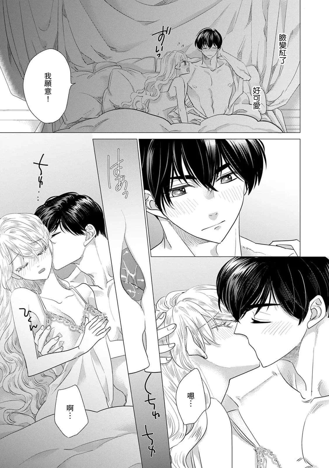 Yoshida Ninn Dakareta Akuyaku Reijou wa, Gekihen Ouji no Dekiai Route ni Totsunyuuchuu 被深拥的反派千金进入反套路王子的强宠攻略线 1-23 Chinese 莉赛特汉化组 - Image 412