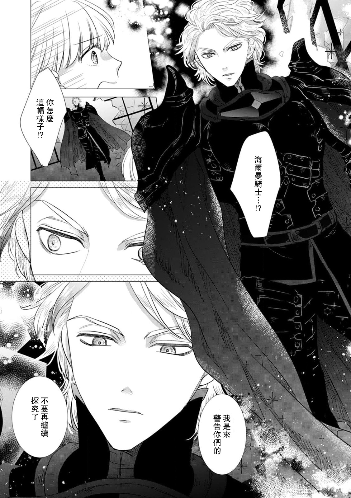 Yoshida Ninn Dakareta Akuyaku Reijou wa, Gekihen Ouji no Dekiai Route ni Totsunyuuchuu 被深拥的反派千金进入反套路王子的强宠攻略线 1-23 Chinese 莉赛特汉化组 - Image 419