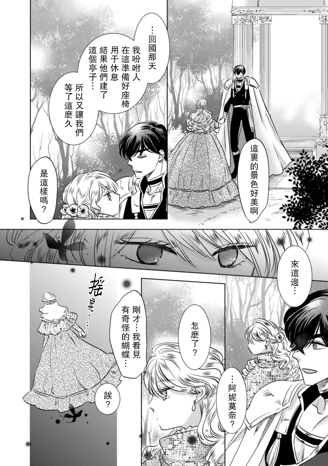 Yoshida Ninn Dakareta Akuyaku Reijou wa, Gekihen Ouji no Dekiai Route ni Totsunyuuchuu 被深拥的反派千金进入反套路王子的强宠攻略线 1-23 Chinese 莉赛特汉化组 - Image 42