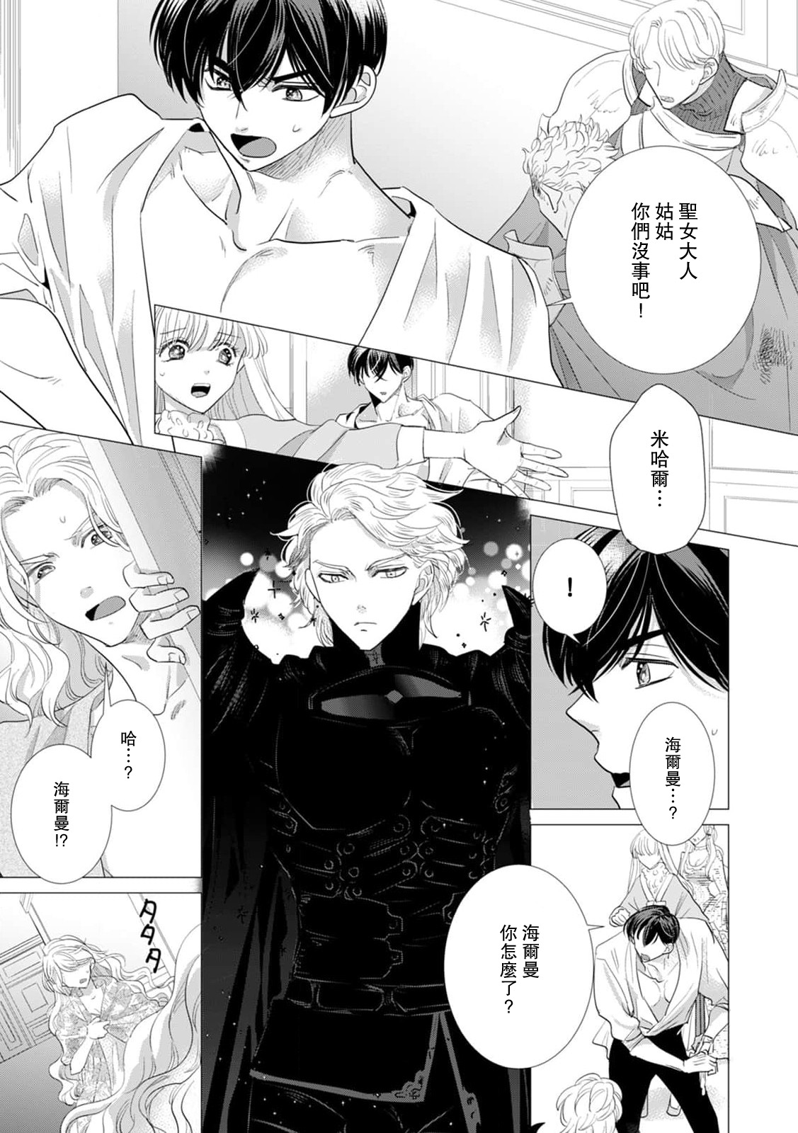 Yoshida Ninn Dakareta Akuyaku Reijou wa, Gekihen Ouji no Dekiai Route ni Totsunyuuchuu 被深拥的反派千金进入反套路王子的强宠攻略线 1-23 Chinese 莉赛特汉化组 - Image 423