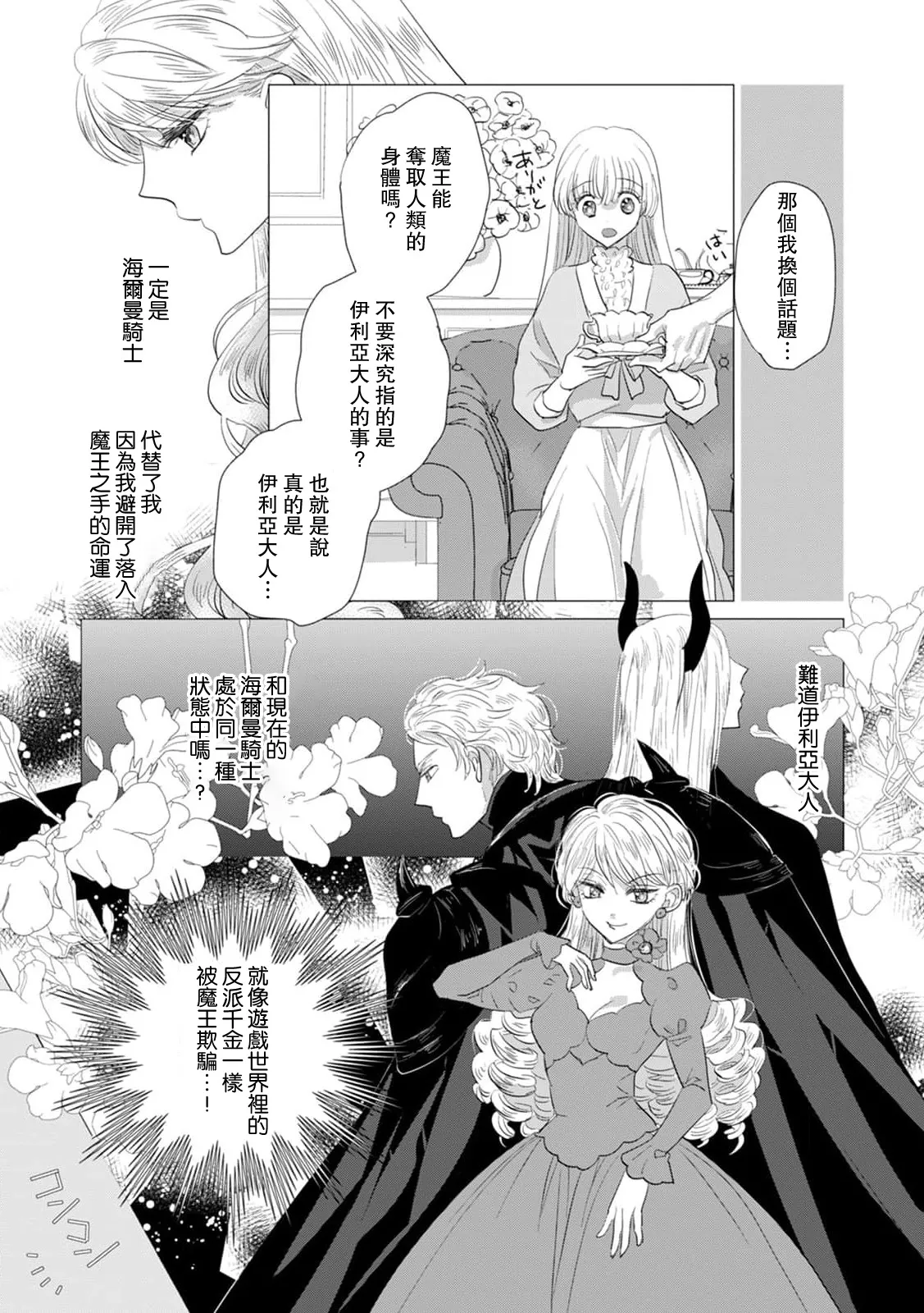 Yoshida Ninn Dakareta Akuyaku Reijou wa, Gekihen Ouji no Dekiai Route ni Totsunyuuchuu 被深拥的反派千金进入反套路王子的强宠攻略线 1-23 Chinese 莉赛特汉化组 - Image 431