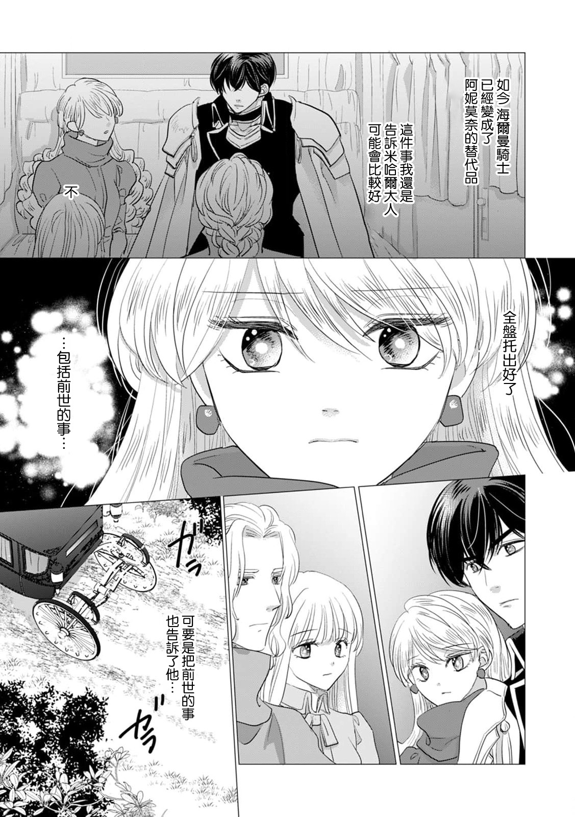 Yoshida Ninn Dakareta Akuyaku Reijou wa, Gekihen Ouji no Dekiai Route ni Totsunyuuchuu 被深拥的反派千金进入反套路王子的强宠攻略线 1-23 Chinese 莉赛特汉化组 - Image 437