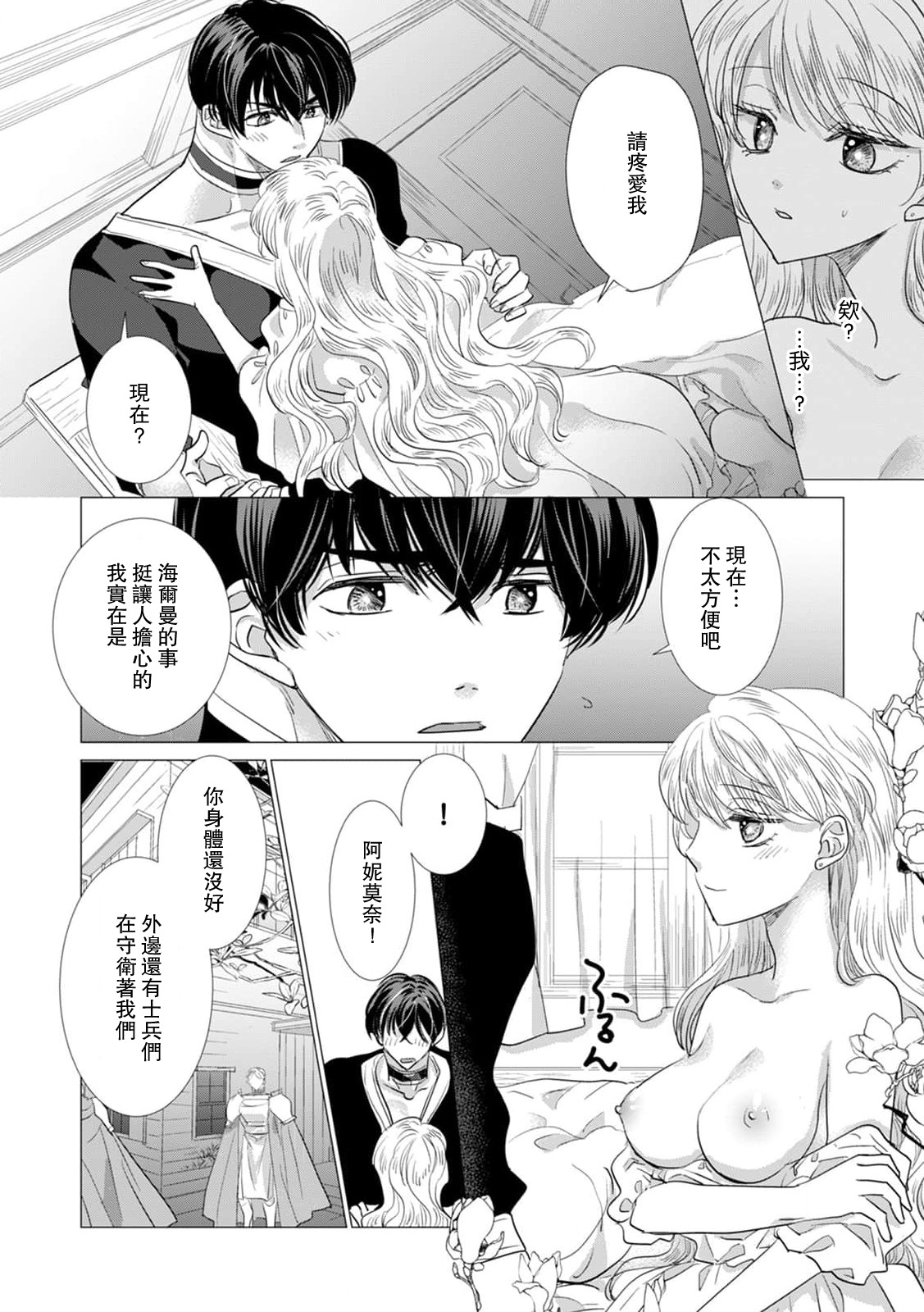 Yoshida Ninn Dakareta Akuyaku Reijou wa, Gekihen Ouji no Dekiai Route ni Totsunyuuchuu 被深拥的反派千金进入反套路王子的强宠攻略线 1-23 Chinese 莉赛特汉化组 - Image 440