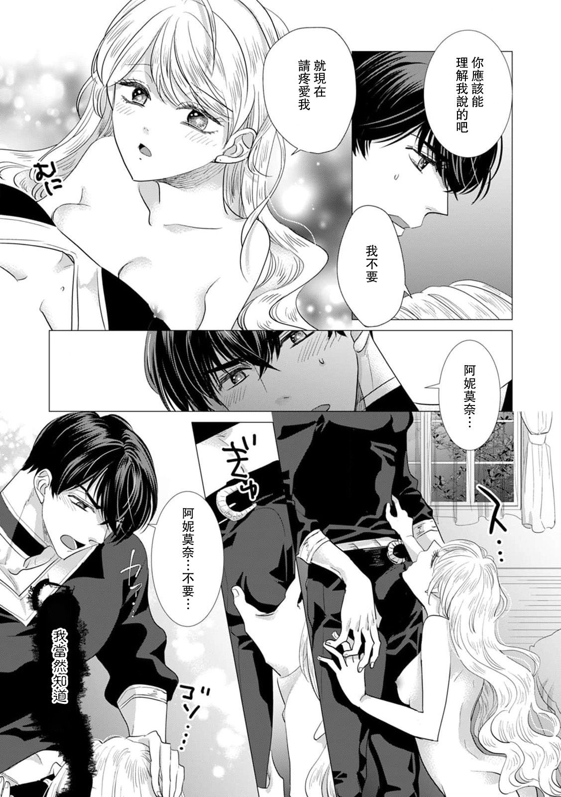 Yoshida Ninn Dakareta Akuyaku Reijou wa, Gekihen Ouji no Dekiai Route ni Totsunyuuchuu 被深拥的反派千金进入反套路王子的强宠攻略线 1-23 Chinese 莉赛特汉化组 - Image 441