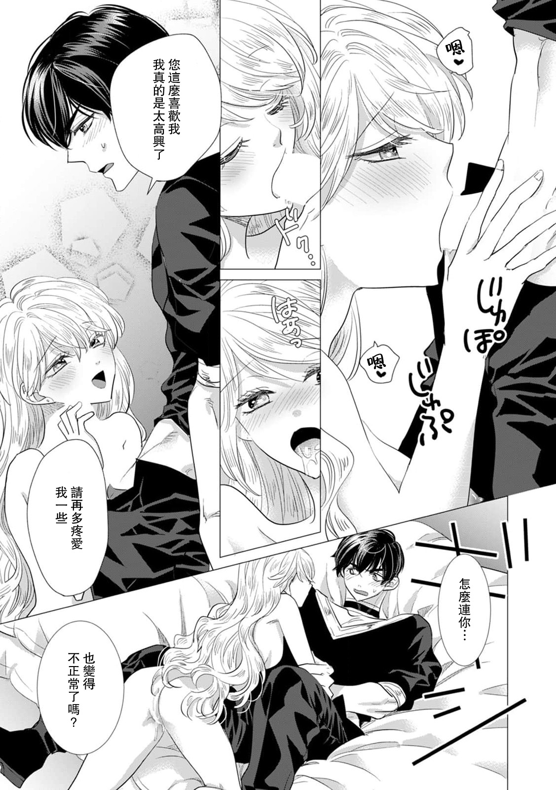 Yoshida Ninn Dakareta Akuyaku Reijou wa, Gekihen Ouji no Dekiai Route ni Totsunyuuchuu 被深拥的反派千金进入反套路王子的强宠攻略线 1-23 Chinese 莉赛特汉化组 - Image 443