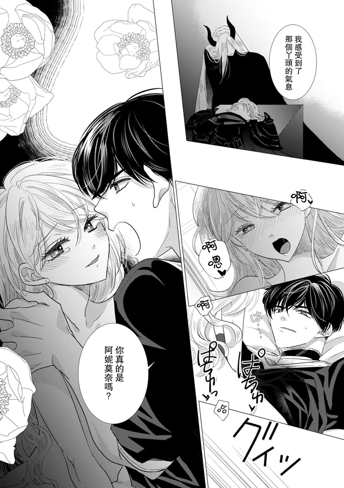 Yoshida Ninn Dakareta Akuyaku Reijou wa, Gekihen Ouji no Dekiai Route ni Totsunyuuchuu 被深拥的反派千金进入反套路王子的强宠攻略线 1-23 Chinese 莉赛特汉化组 - Image 446