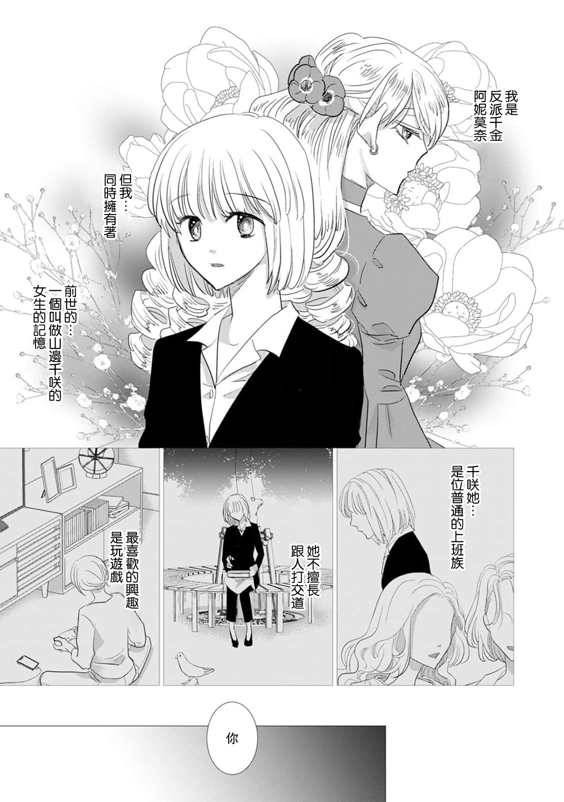 Yoshida Ninn Dakareta Akuyaku Reijou wa, Gekihen Ouji no Dekiai Route ni Totsunyuuchuu 被深拥的反派千金进入反套路王子的强宠攻略线 1-23 Chinese 莉赛特汉化组 - Image 449