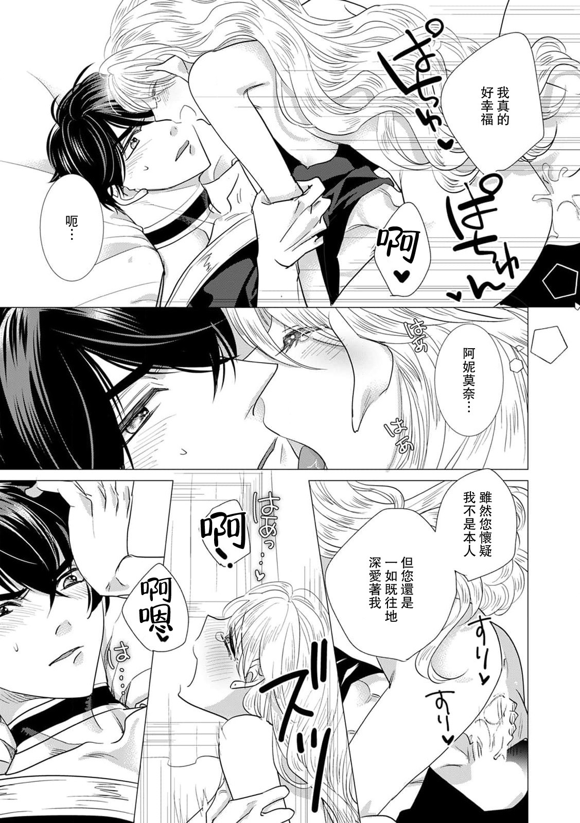 Yoshida Ninn Dakareta Akuyaku Reijou wa, Gekihen Ouji no Dekiai Route ni Totsunyuuchuu 被深拥的反派千金进入反套路王子的强宠攻略线 1-23 Chinese 莉赛特汉化组 - Image 451