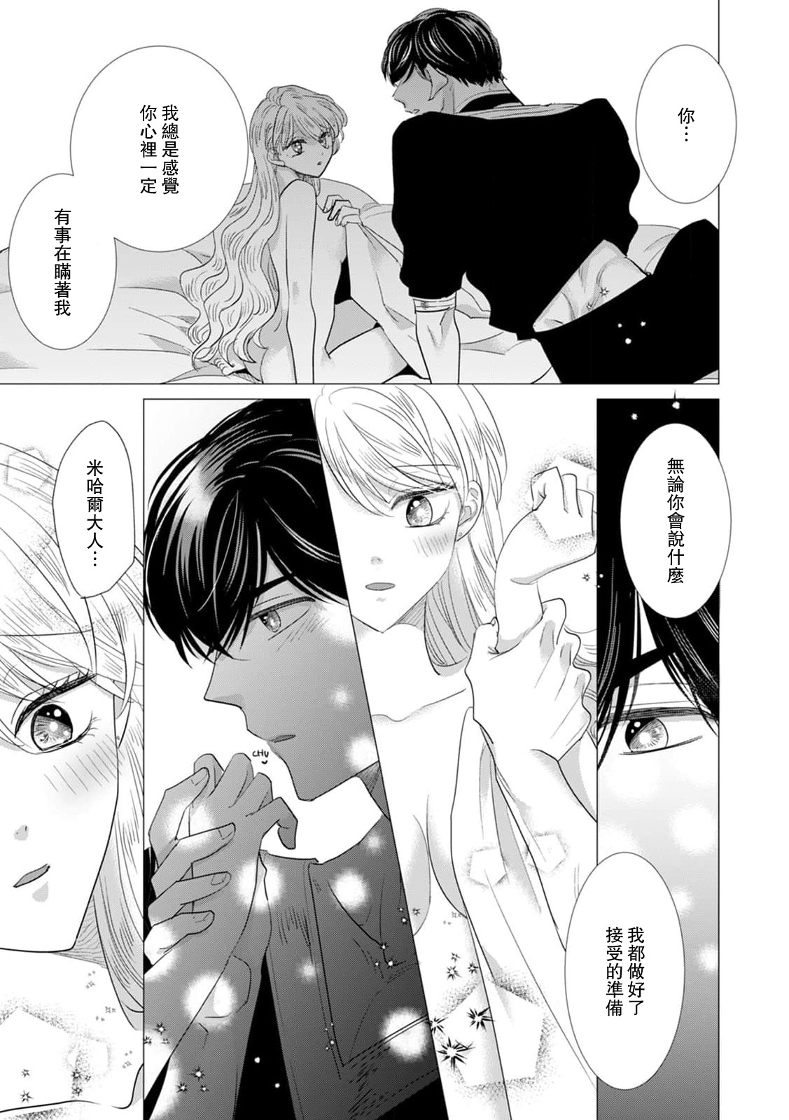 Yoshida Ninn Dakareta Akuyaku Reijou wa, Gekihen Ouji no Dekiai Route ni Totsunyuuchuu 被深拥的反派千金进入反套路王子的强宠攻略线 1-23 Chinese 莉赛特汉化组 - Image 459