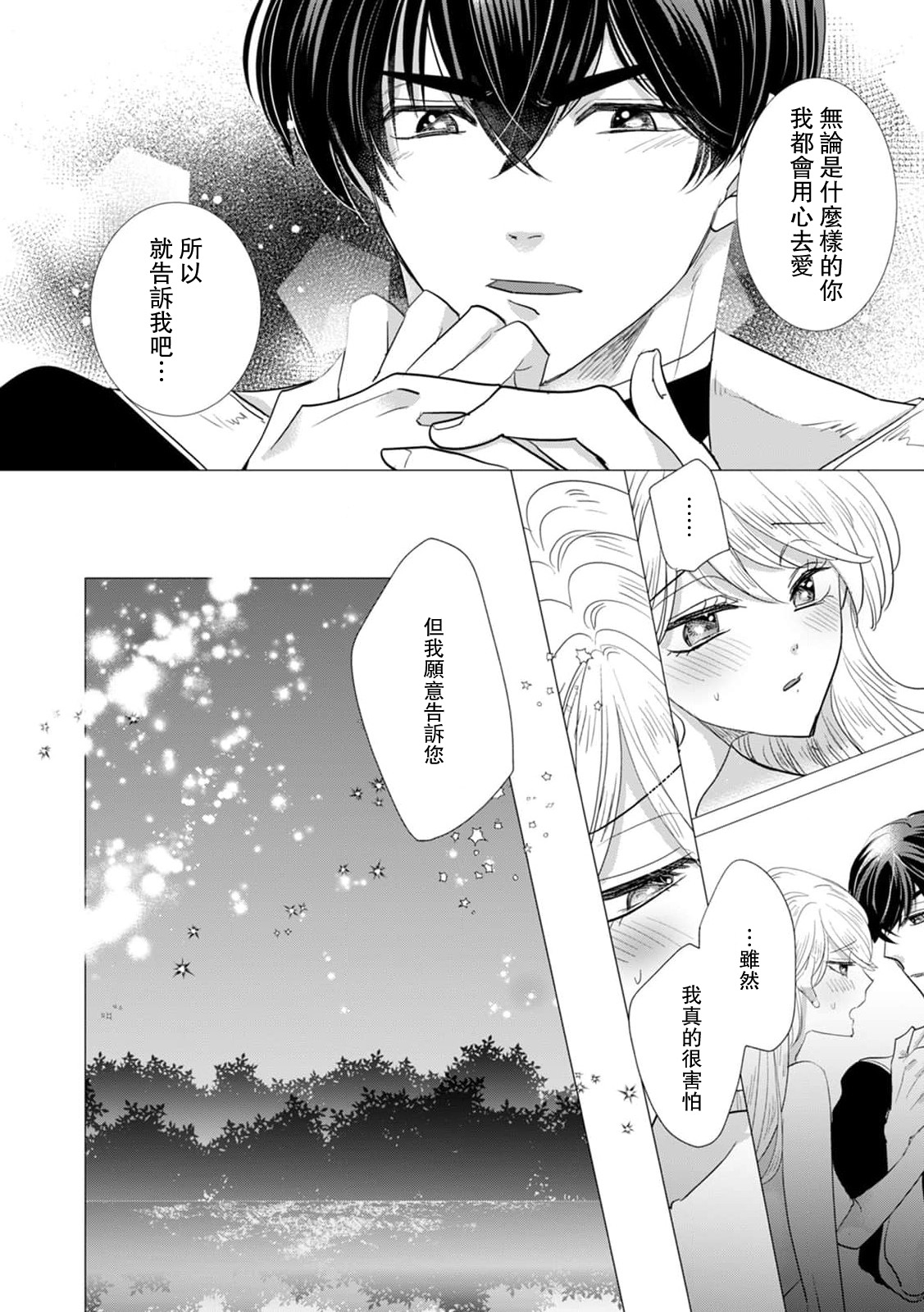 Yoshida Ninn Dakareta Akuyaku Reijou wa, Gekihen Ouji no Dekiai Route ni Totsunyuuchuu 被深拥的反派千金进入反套路王子的强宠攻略线 1-23 Chinese 莉赛特汉化组 - Image 460