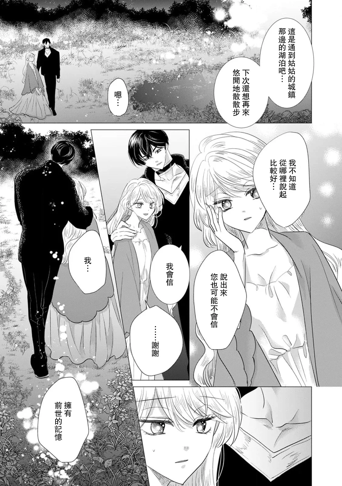 Yoshida Ninn Dakareta Akuyaku Reijou wa, Gekihen Ouji no Dekiai Route ni Totsunyuuchuu 被深拥的反派千金进入反套路王子的强宠攻略线 1-23 Chinese 莉赛特汉化组 - Image 461