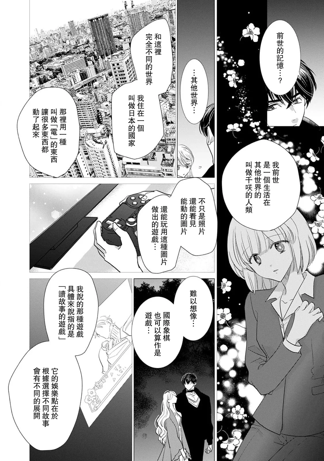 Yoshida Ninn Dakareta Akuyaku Reijou wa, Gekihen Ouji no Dekiai Route ni Totsunyuuchuu 被深拥的反派千金进入反套路王子的强宠攻略线 1-23 Chinese 莉赛特汉化组 - Image 462