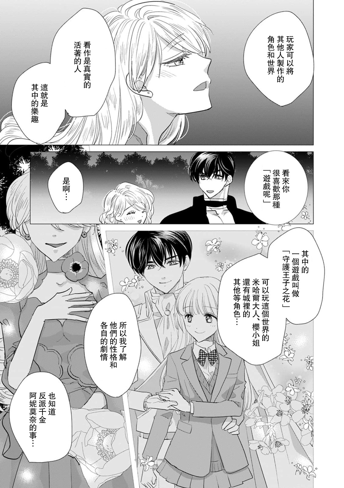 Yoshida Ninn Dakareta Akuyaku Reijou wa, Gekihen Ouji no Dekiai Route ni Totsunyuuchuu 被深拥的反派千金进入反套路王子的强宠攻略线 1-23 Chinese 莉赛特汉化组 - Image 463