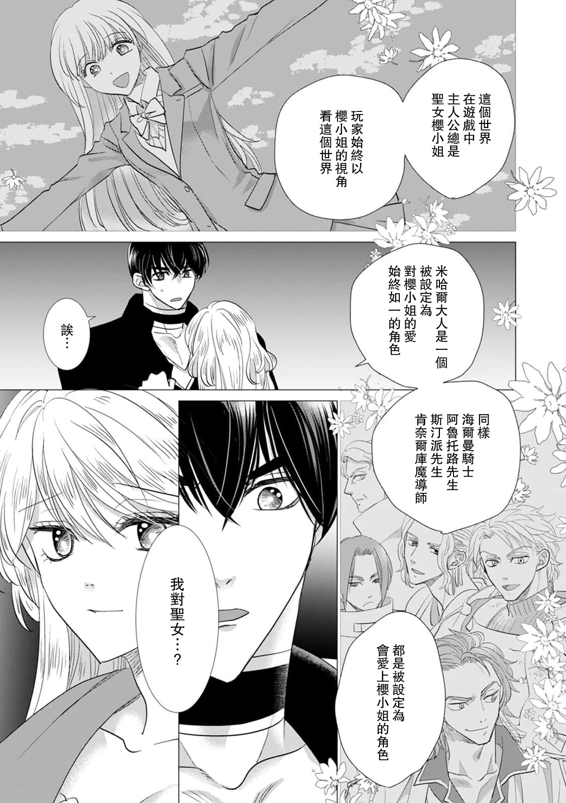 Yoshida Ninn Dakareta Akuyaku Reijou wa, Gekihen Ouji no Dekiai Route ni Totsunyuuchuu 被深拥的反派千金进入反套路王子的强宠攻略线 1-23 Chinese 莉赛特汉化组 - Image 464