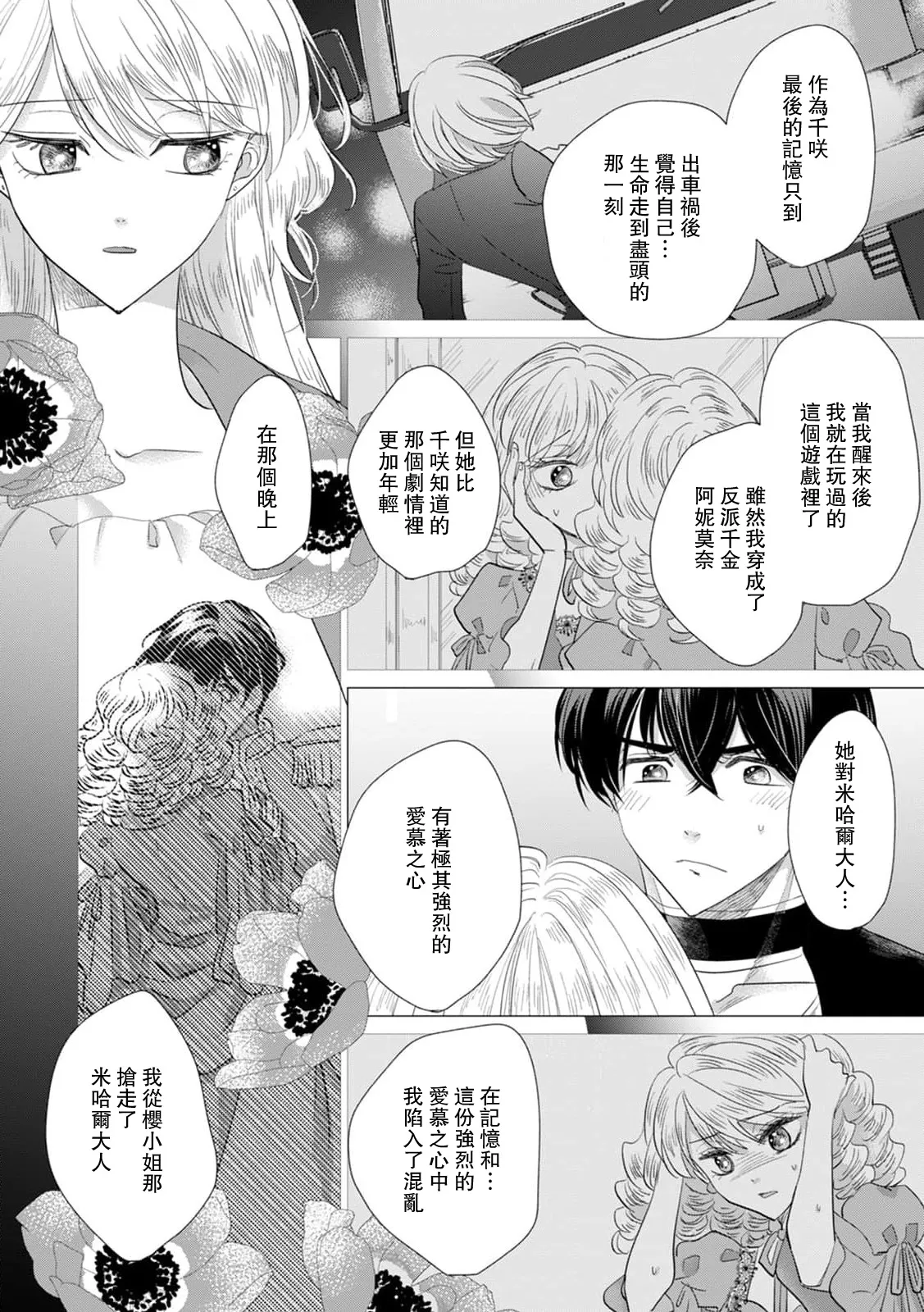 Yoshida Ninn Dakareta Akuyaku Reijou wa, Gekihen Ouji no Dekiai Route ni Totsunyuuchuu 被深拥的反派千金进入反套路王子的强宠攻略线 1-23 Chinese 莉赛特汉化组 - Image 465