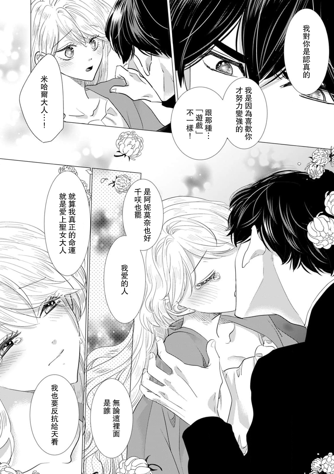 Yoshida Ninn Dakareta Akuyaku Reijou wa, Gekihen Ouji no Dekiai Route ni Totsunyuuchuu 被深拥的反派千金进入反套路王子的强宠攻略线 1-23 Chinese 莉赛特汉化组 - Image 469