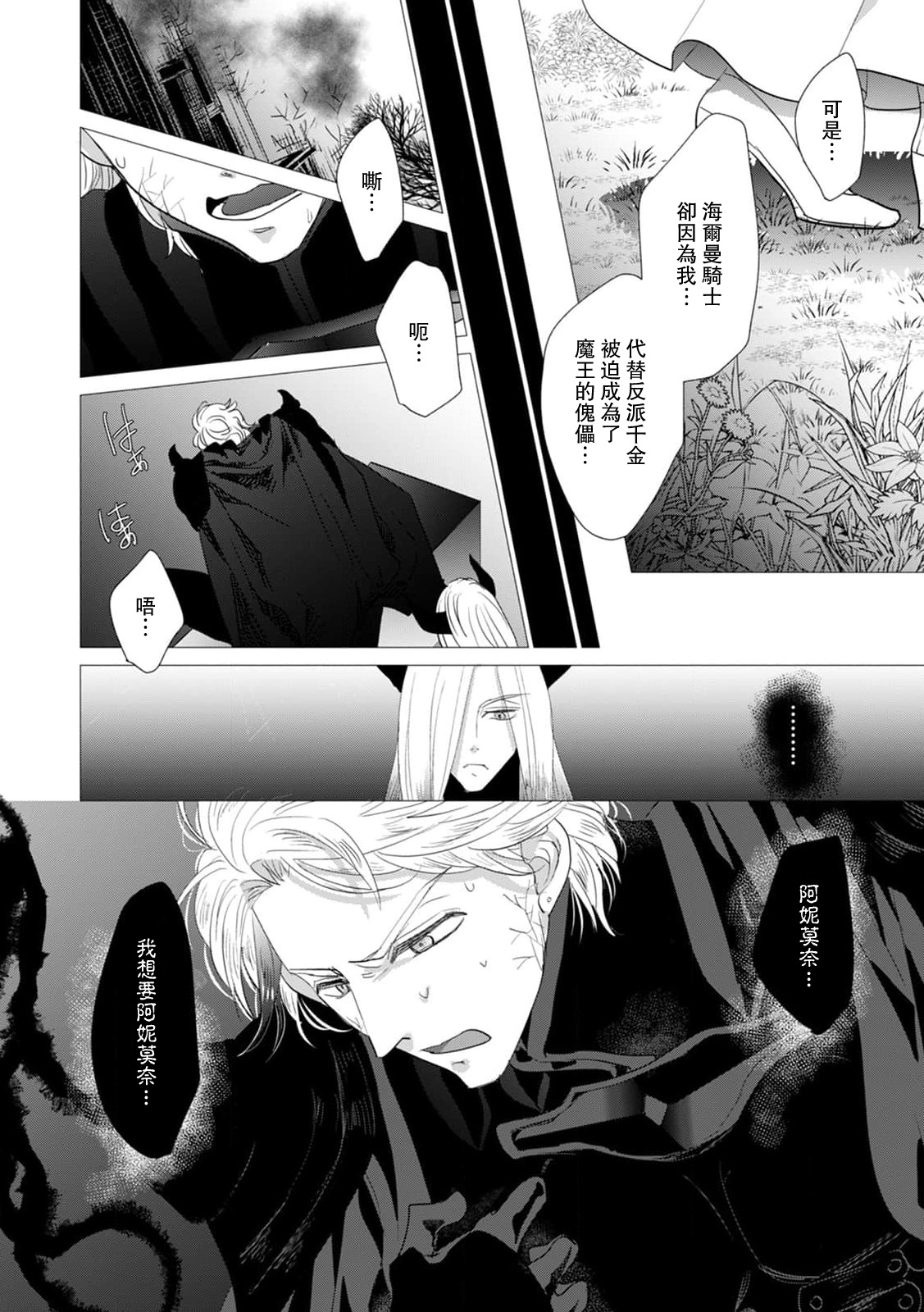 Yoshida Ninn Dakareta Akuyaku Reijou wa, Gekihen Ouji no Dekiai Route ni Totsunyuuchuu 被深拥的反派千金进入反套路王子的强宠攻略线 1-23 Chinese 莉赛特汉化组 - Image 471