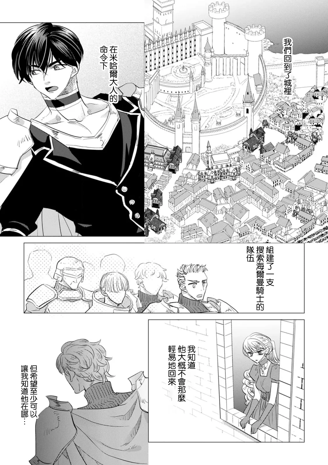 Yoshida Ninn Dakareta Akuyaku Reijou wa, Gekihen Ouji no Dekiai Route ni Totsunyuuchuu 被深拥的反派千金进入反套路王子的强宠攻略线 1-23 Chinese 莉赛特汉化组 - Image 474