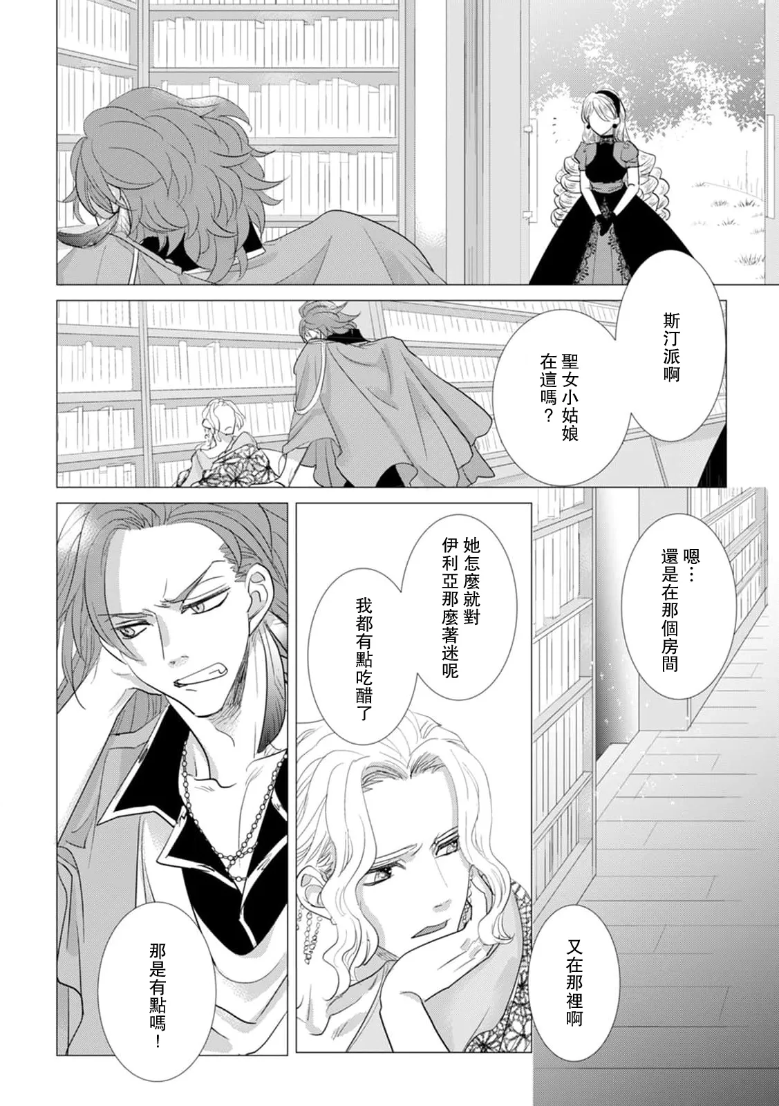 Yoshida Ninn Dakareta Akuyaku Reijou wa, Gekihen Ouji no Dekiai Route ni Totsunyuuchuu 被深拥的反派千金进入反套路王子的强宠攻略线 1-23 Chinese 莉赛特汉化组 - Image 475