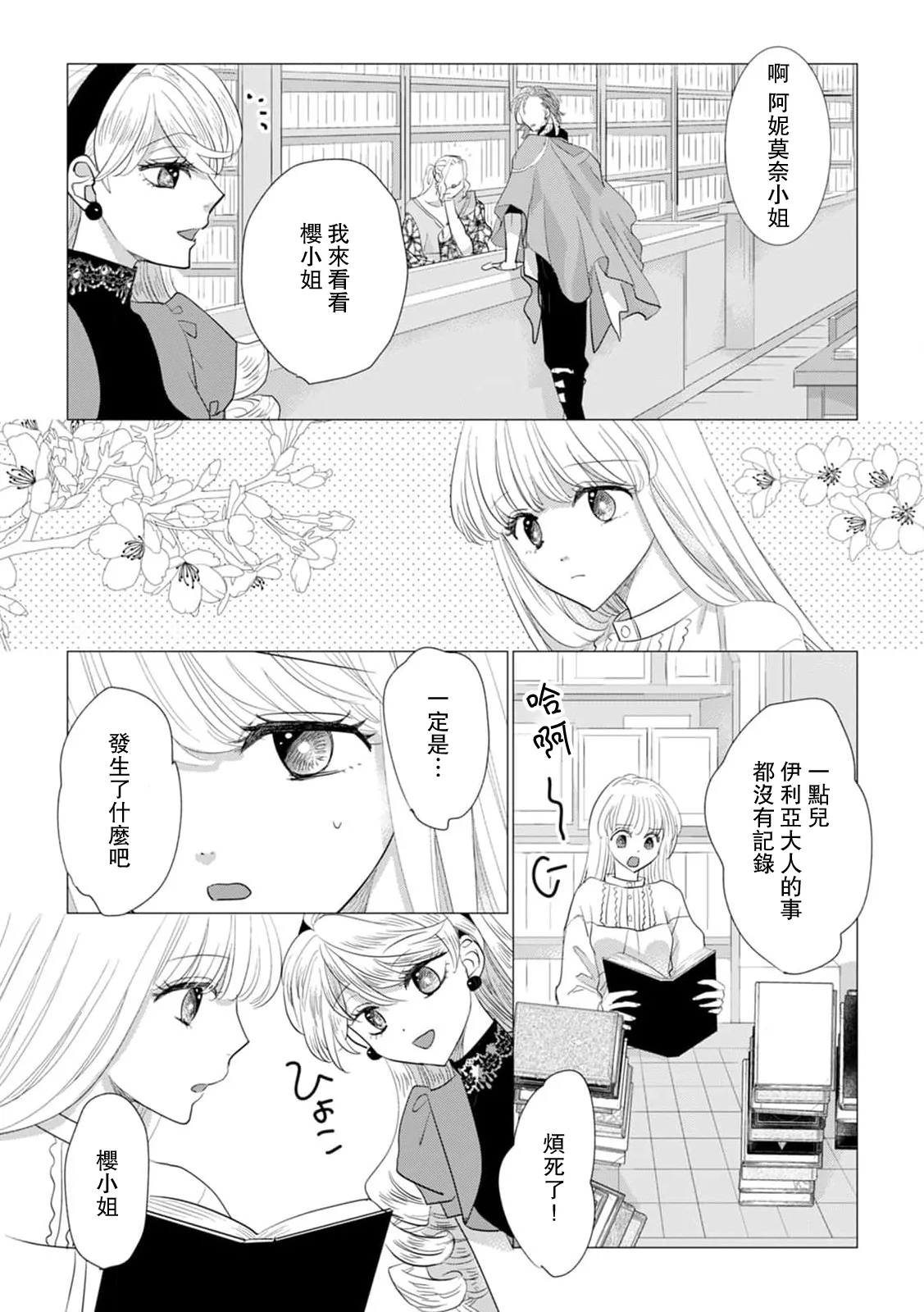 Yoshida Ninn Dakareta Akuyaku Reijou wa, Gekihen Ouji no Dekiai Route ni Totsunyuuchuu 被深拥的反派千金进入反套路王子的强宠攻略线 1-23 Chinese 莉赛特汉化组 - Image 476