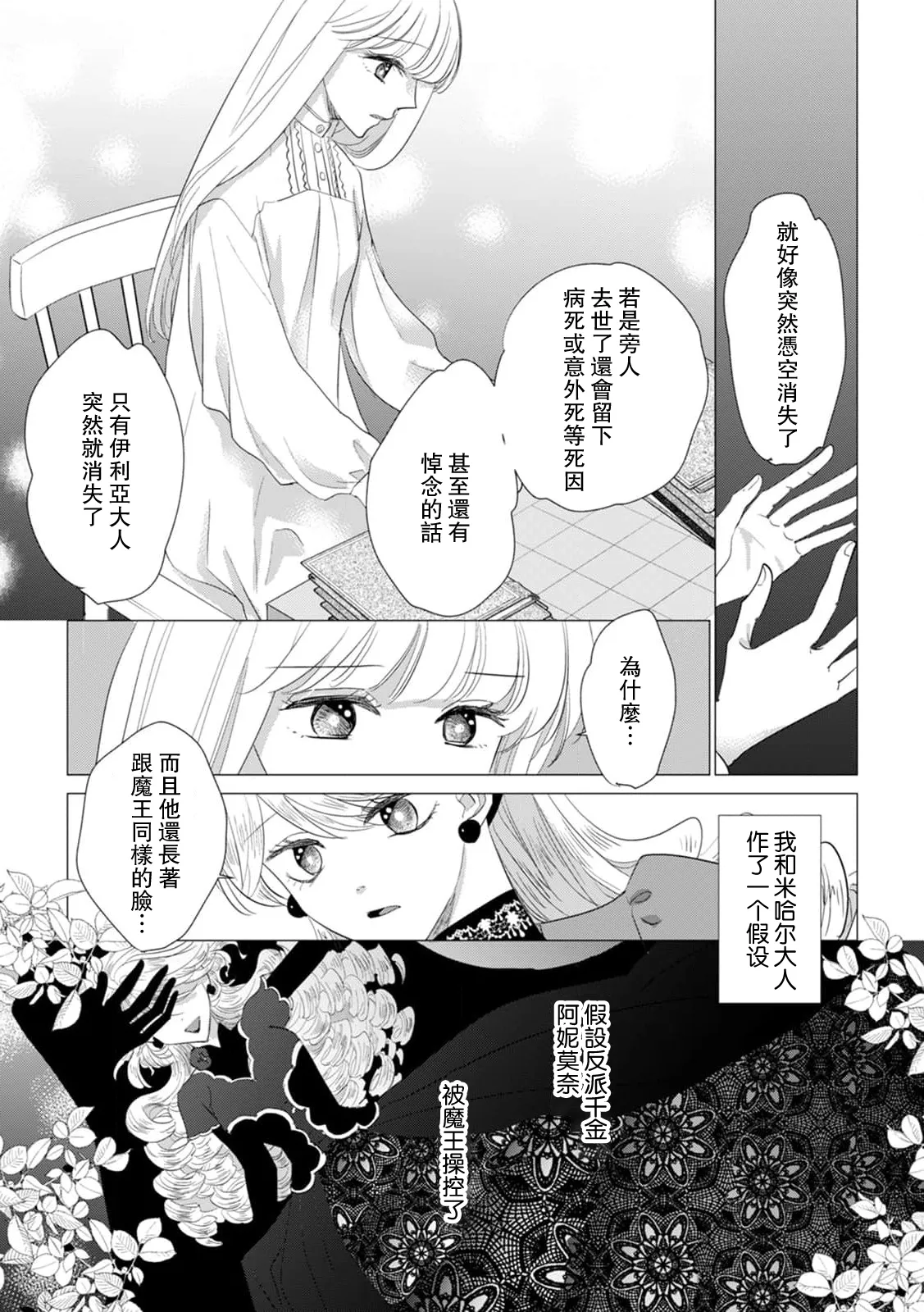 Yoshida Ninn Dakareta Akuyaku Reijou wa, Gekihen Ouji no Dekiai Route ni Totsunyuuchuu 被深拥的反派千金进入反套路王子的强宠攻略线 1-23 Chinese 莉赛特汉化组 - Image 478