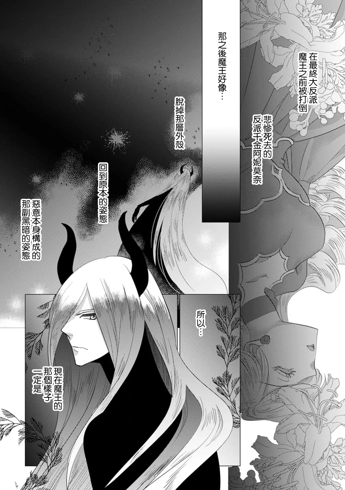 Yoshida Ninn Dakareta Akuyaku Reijou wa, Gekihen Ouji no Dekiai Route ni Totsunyuuchuu 被深拥的反派千金进入反套路王子的强宠攻略线 1-23 Chinese 莉赛特汉化组 - Image 479