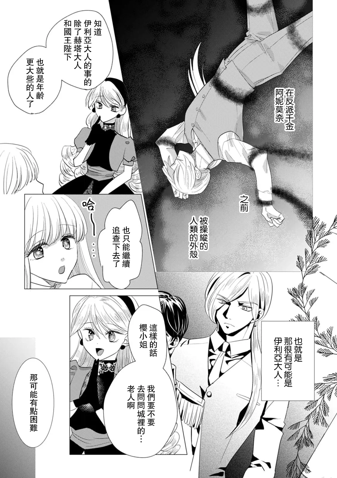 Yoshida Ninn Dakareta Akuyaku Reijou wa, Gekihen Ouji no Dekiai Route ni Totsunyuuchuu 被深拥的反派千金进入反套路王子的强宠攻略线 1-23 Chinese 莉赛特汉化组 - Image 480