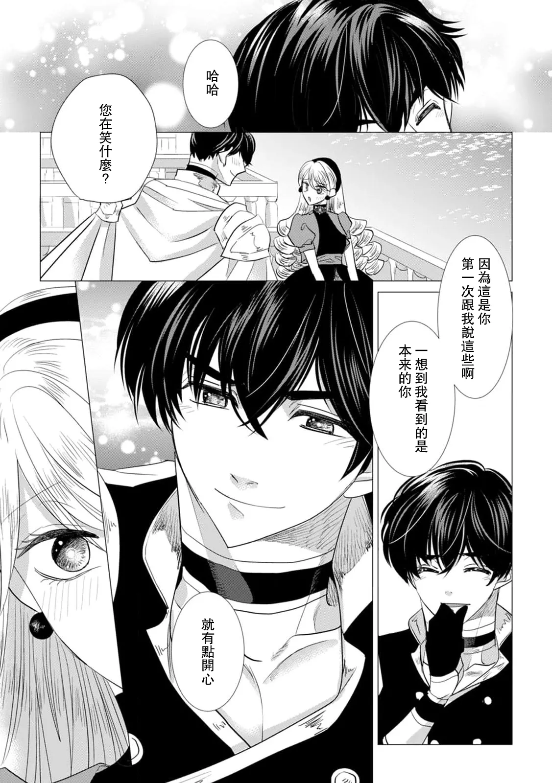 Yoshida Ninn Dakareta Akuyaku Reijou wa, Gekihen Ouji no Dekiai Route ni Totsunyuuchuu 被深拥的反派千金进入反套路王子的强宠攻略线 1-23 Chinese 莉赛特汉化组 - Image 484