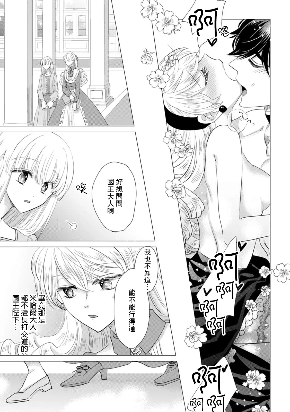 Yoshida Ninn Dakareta Akuyaku Reijou wa, Gekihen Ouji no Dekiai Route ni Totsunyuuchuu 被深拥的反派千金进入反套路王子的强宠攻略线 1-23 Chinese 莉赛特汉化组 - Image 494