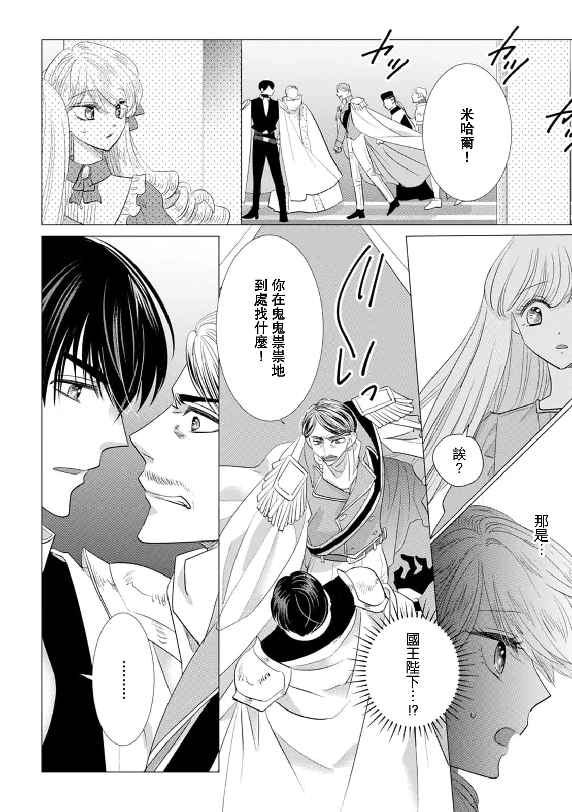 Yoshida Ninn Dakareta Akuyaku Reijou wa, Gekihen Ouji no Dekiai Route ni Totsunyuuchuu 被深拥的反派千金进入反套路王子的强宠攻略线 1-23 Chinese 莉赛特汉化组 - Image 495