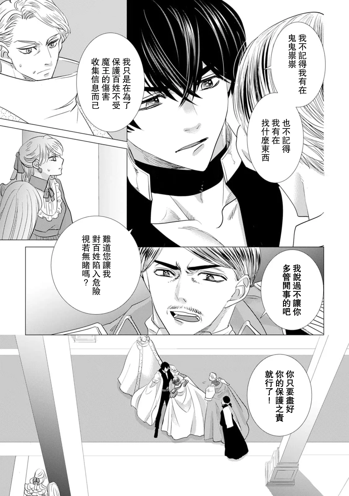 Yoshida Ninn Dakareta Akuyaku Reijou wa, Gekihen Ouji no Dekiai Route ni Totsunyuuchuu 被深拥的反派千金进入反套路王子的强宠攻略线 1-23 Chinese 莉赛特汉化组 - Image 496