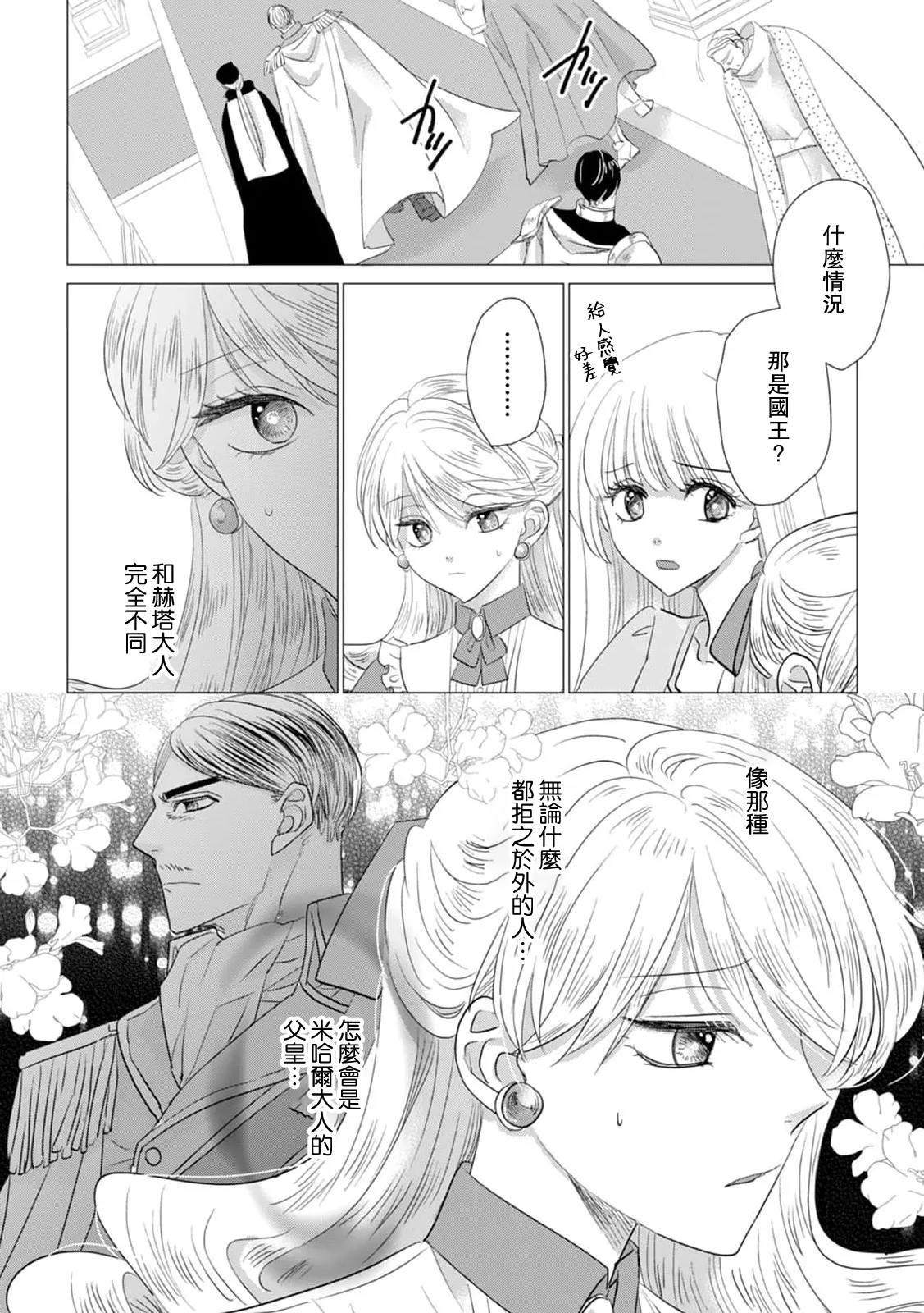 Yoshida Ninn Dakareta Akuyaku Reijou wa, Gekihen Ouji no Dekiai Route ni Totsunyuuchuu 被深拥的反派千金进入反套路王子的强宠攻略线 1-23 Chinese 莉赛特汉化组 - Image 497