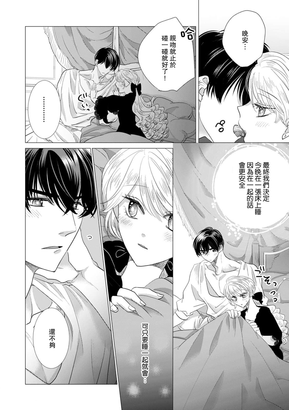 Yoshida Ninn Dakareta Akuyaku Reijou wa, Gekihen Ouji no Dekiai Route ni Totsunyuuchuu 被深拥的反派千金进入反套路王子的强宠攻略线 1-23 Chinese 莉赛特汉化组 - Image 501