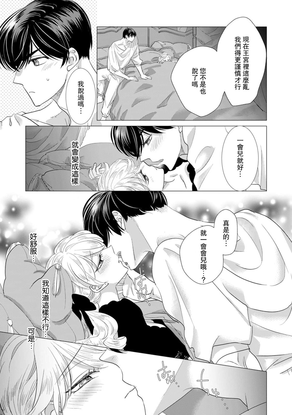 Yoshida Ninn Dakareta Akuyaku Reijou wa, Gekihen Ouji no Dekiai Route ni Totsunyuuchuu 被深拥的反派千金进入反套路王子的强宠攻略线 1-23 Chinese 莉赛特汉化组 - Image 502