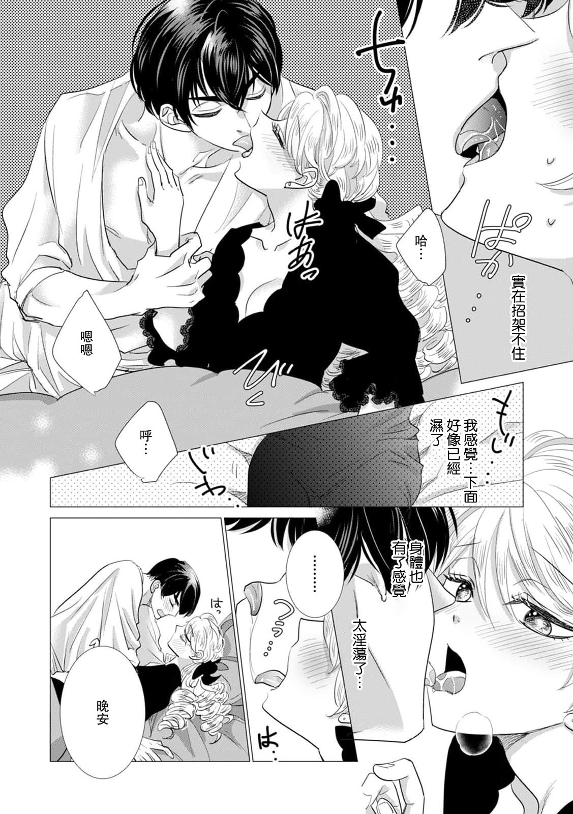 Yoshida Ninn Dakareta Akuyaku Reijou wa, Gekihen Ouji no Dekiai Route ni Totsunyuuchuu 被深拥的反派千金进入反套路王子的强宠攻略线 1-23 Chinese 莉赛特汉化组 - Image 503