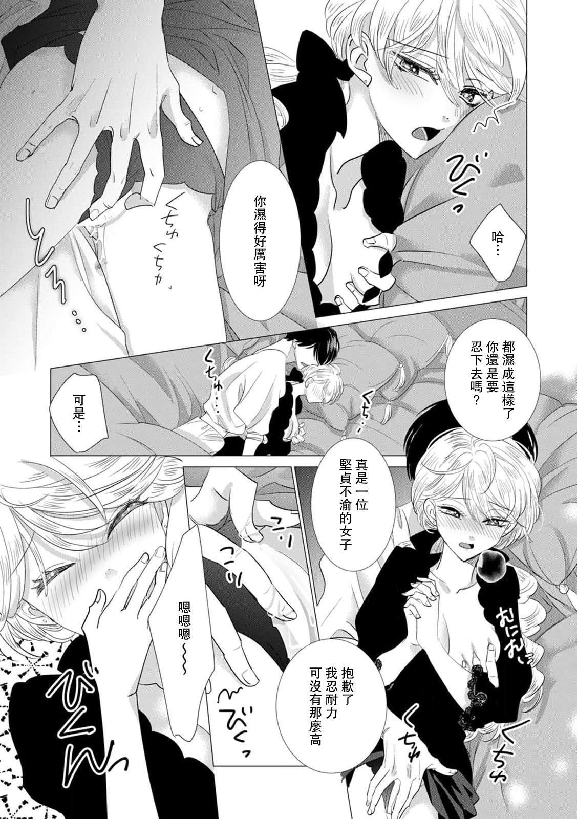 Yoshida Ninn Dakareta Akuyaku Reijou wa, Gekihen Ouji no Dekiai Route ni Totsunyuuchuu 被深拥的反派千金进入反套路王子的强宠攻略线 1-23 Chinese 莉赛特汉化组 - Image 506