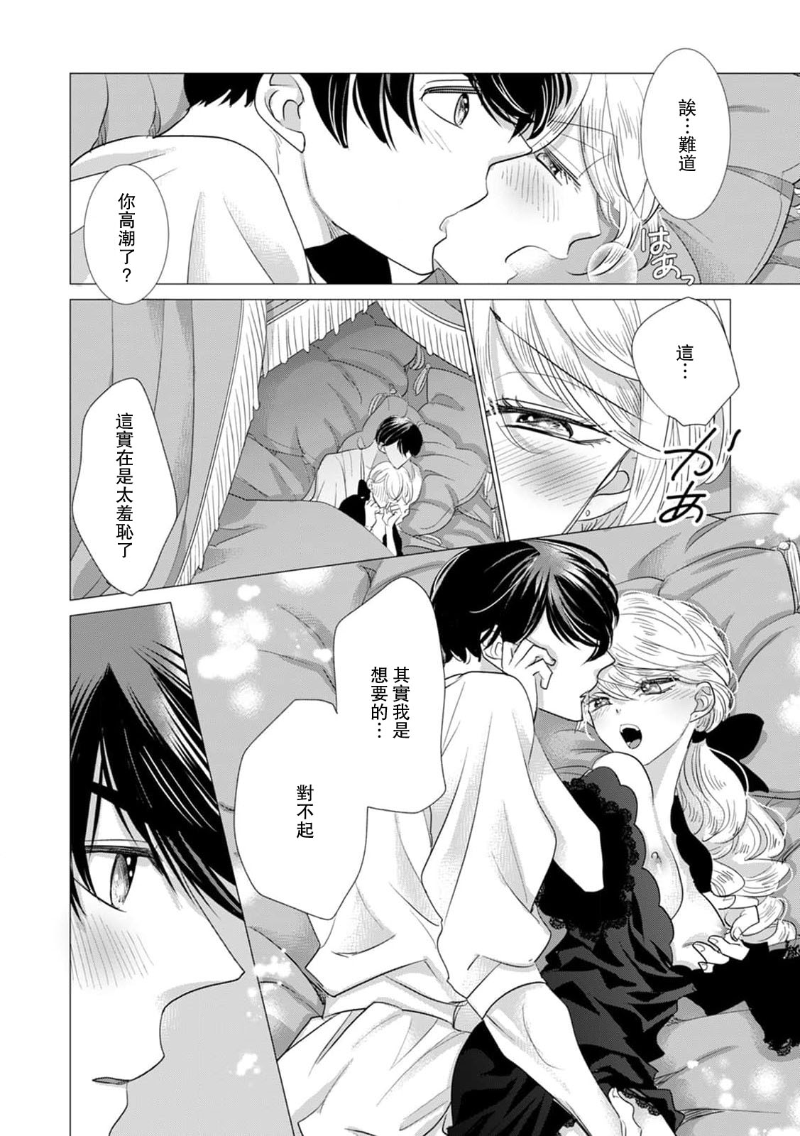 Yoshida Ninn Dakareta Akuyaku Reijou wa, Gekihen Ouji no Dekiai Route ni Totsunyuuchuu 被深拥的反派千金进入反套路王子的强宠攻略线 1-23 Chinese 莉赛特汉化组 - Image 507