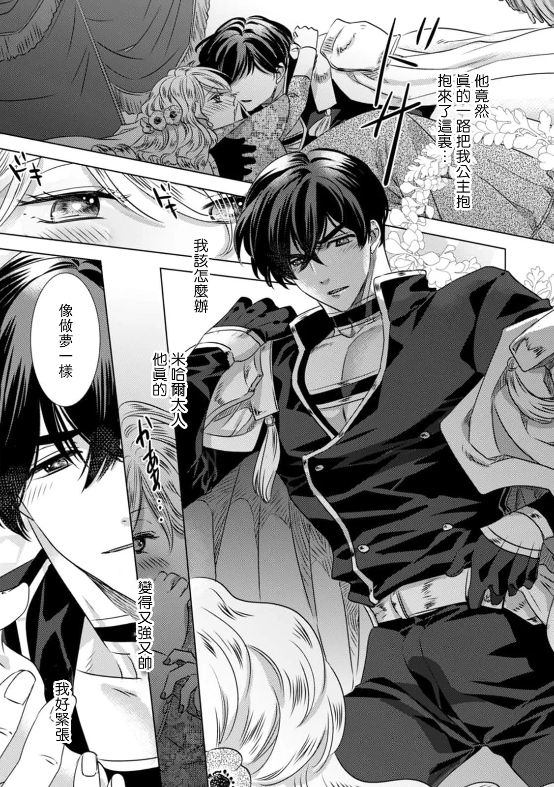 Yoshida Ninn Dakareta Akuyaku Reijou wa, Gekihen Ouji no Dekiai Route ni Totsunyuuchuu 被深拥的反派千金进入反套路王子的强宠攻略线 1-23 Chinese 莉赛特汉化组 - Image 51