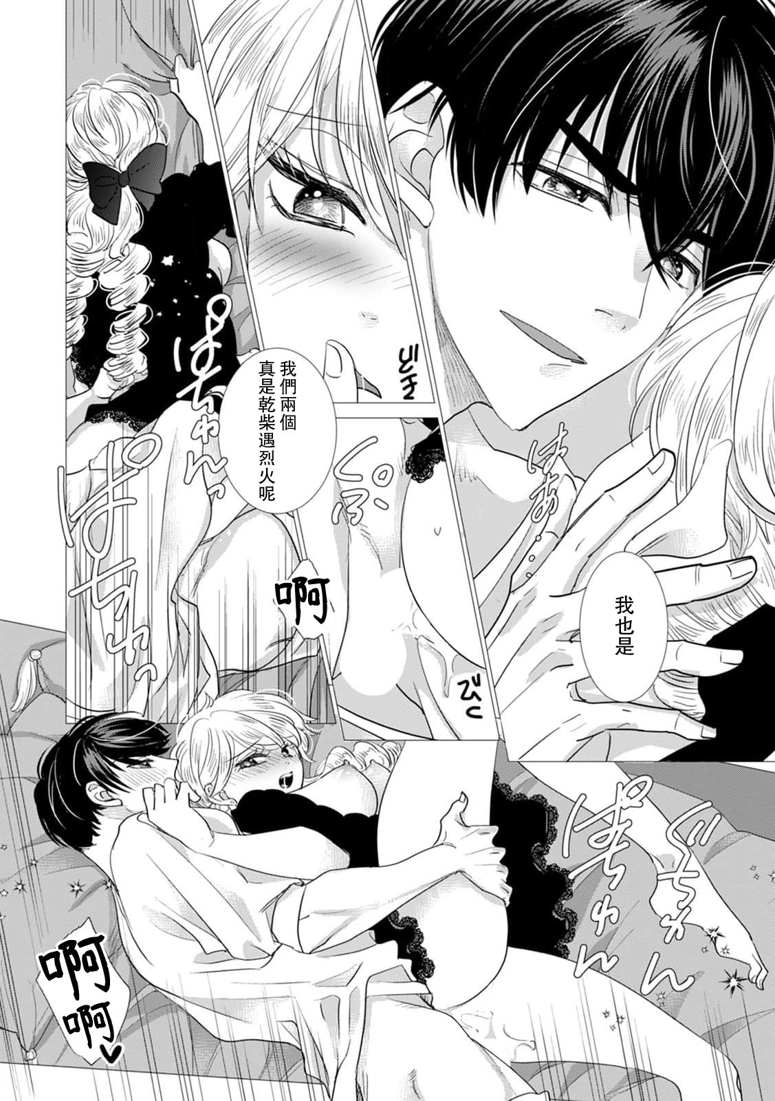 Yoshida Ninn Dakareta Akuyaku Reijou wa, Gekihen Ouji no Dekiai Route ni Totsunyuuchuu 被深拥的反派千金进入反套路王子的强宠攻略线 1-23 Chinese 莉赛特汉化组 - Image 511