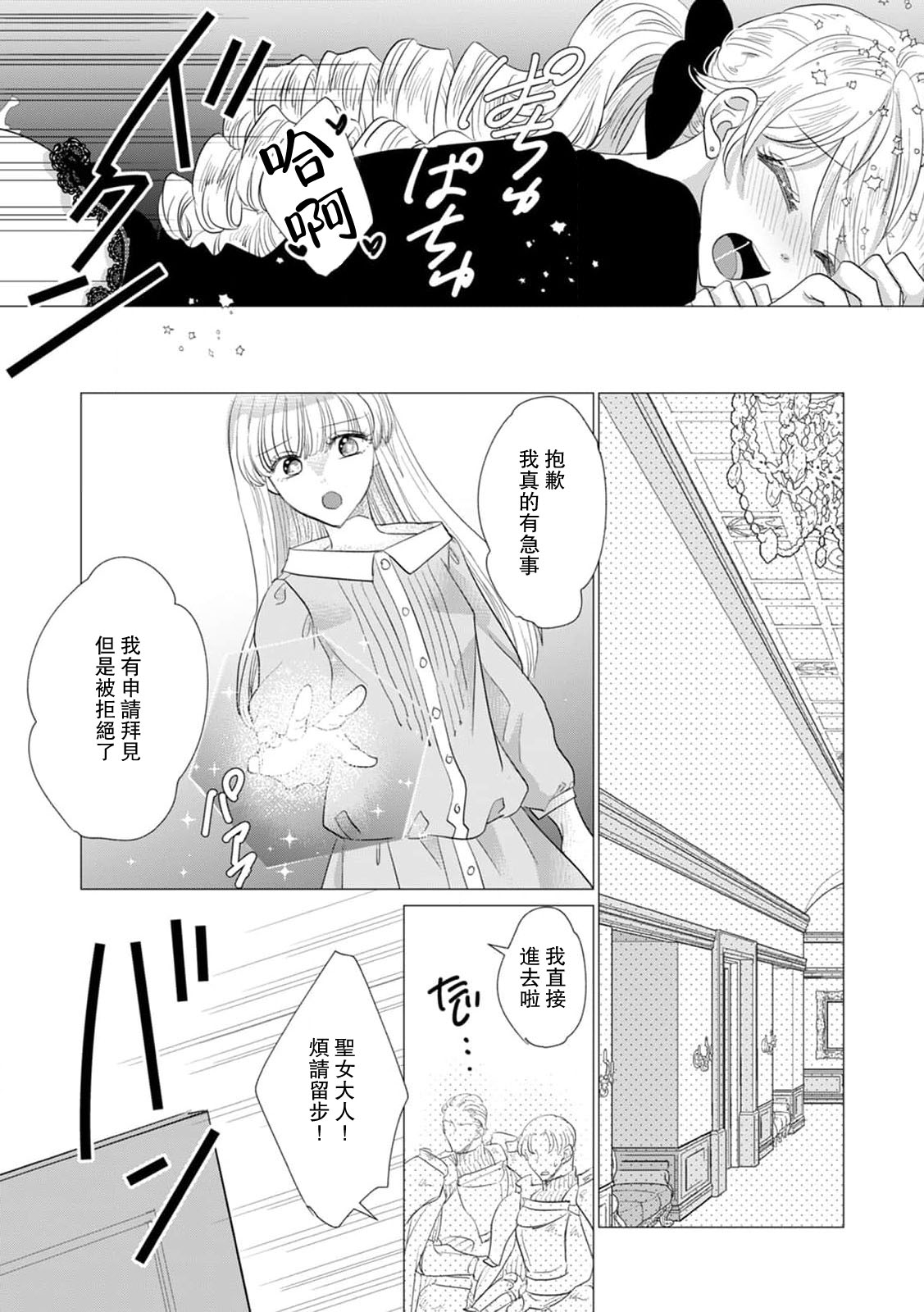 Yoshida Ninn Dakareta Akuyaku Reijou wa, Gekihen Ouji no Dekiai Route ni Totsunyuuchuu 被深拥的反派千金进入反套路王子的强宠攻略线 1-23 Chinese 莉赛特汉化组 - Image 512