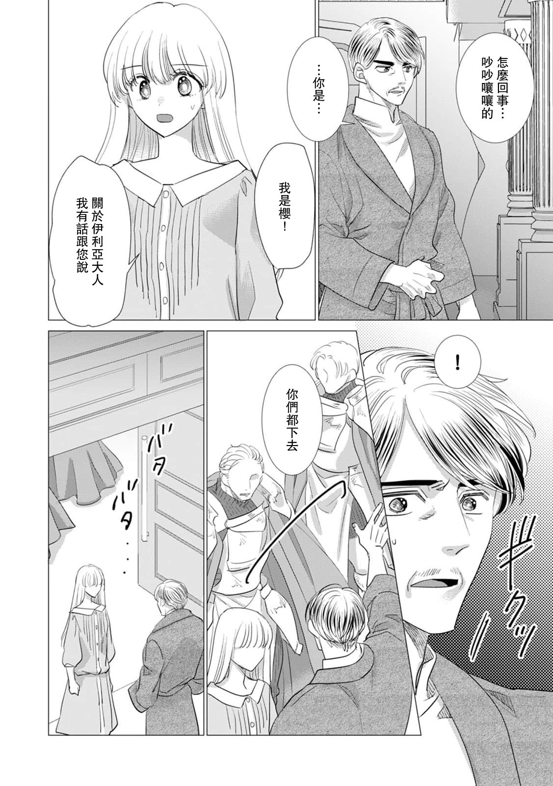 Yoshida Ninn Dakareta Akuyaku Reijou wa, Gekihen Ouji no Dekiai Route ni Totsunyuuchuu 被深拥的反派千金进入反套路王子的强宠攻略线 1-23 Chinese 莉赛特汉化组 - Image 513