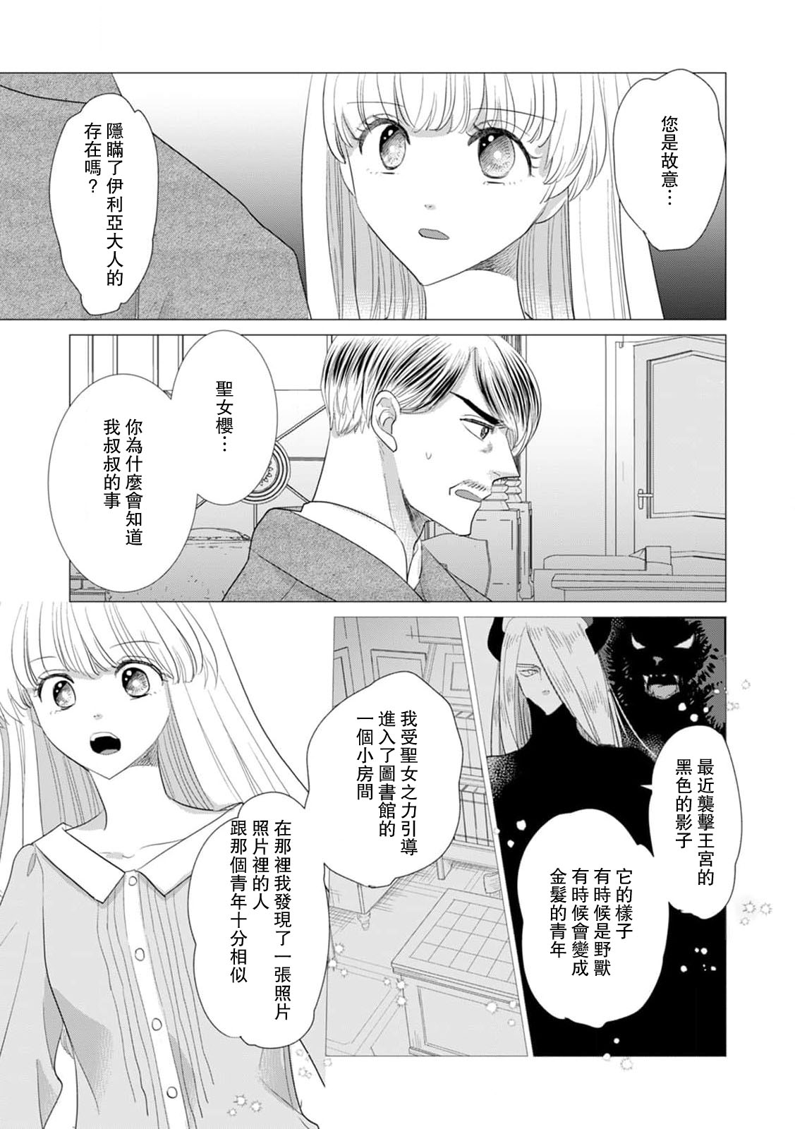 Yoshida Ninn Dakareta Akuyaku Reijou wa, Gekihen Ouji no Dekiai Route ni Totsunyuuchuu 被深拥的反派千金进入反套路王子的强宠攻略线 1-23 Chinese 莉赛特汉化组 - Image 514