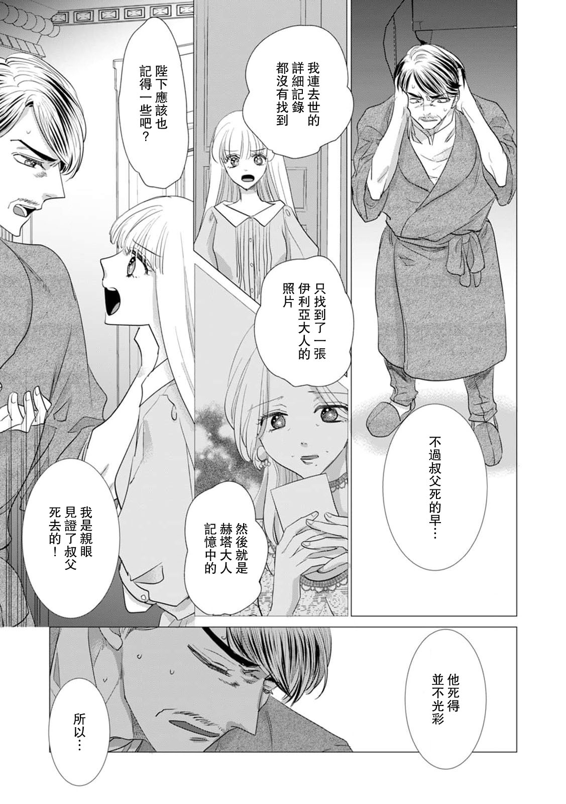 Yoshida Ninn Dakareta Akuyaku Reijou wa, Gekihen Ouji no Dekiai Route ni Totsunyuuchuu 被深拥的反派千金进入反套路王子的强宠攻略线 1-23 Chinese 莉赛特汉化组 - Image 516