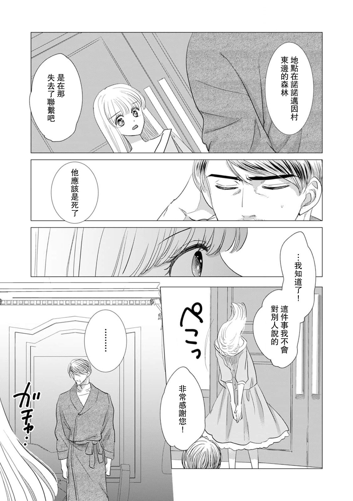 Yoshida Ninn Dakareta Akuyaku Reijou wa, Gekihen Ouji no Dekiai Route ni Totsunyuuchuu 被深拥的反派千金进入反套路王子的强宠攻略线 1-23 Chinese 莉赛特汉化组 - Image 518