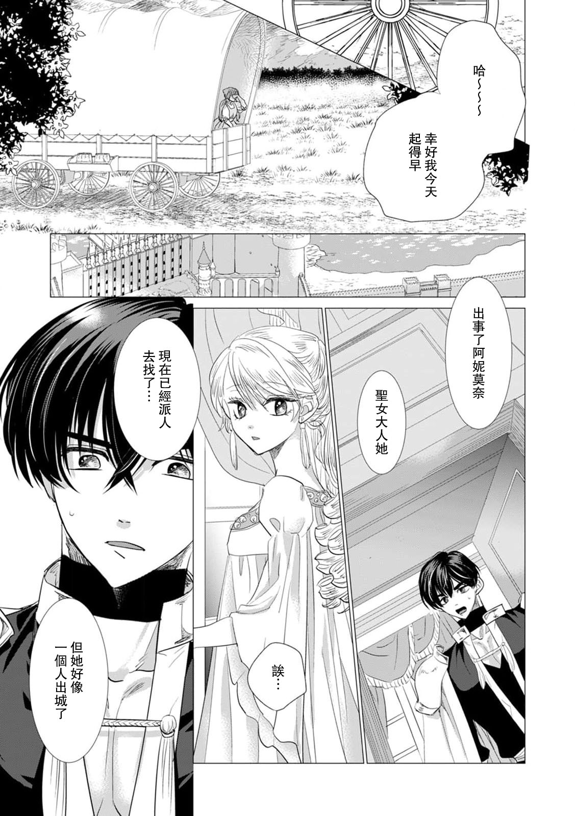 Yoshida Ninn Dakareta Akuyaku Reijou wa, Gekihen Ouji no Dekiai Route ni Totsunyuuchuu 被深拥的反派千金进入反套路王子的强宠攻略线 1-23 Chinese 莉赛特汉化组 - Image 522